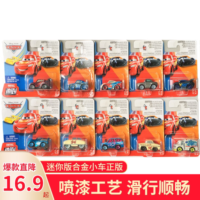 美泰赛车总动员迷你版小车模型合金玩具闪电麦昆中性金属板牙儿童 - 图0