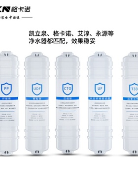 凯立泉净水器专用滤芯套装特价