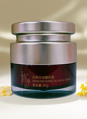 诗臻泊红参马油面霜护肤品
