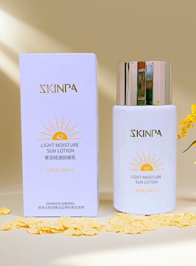 诗臻泊化妆品菁润轻透防晒乳