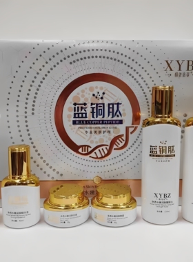 相依倍姿蓝铜肽六件套 提亮肤色改善暗沉去黄焕白水嫩 专柜发货