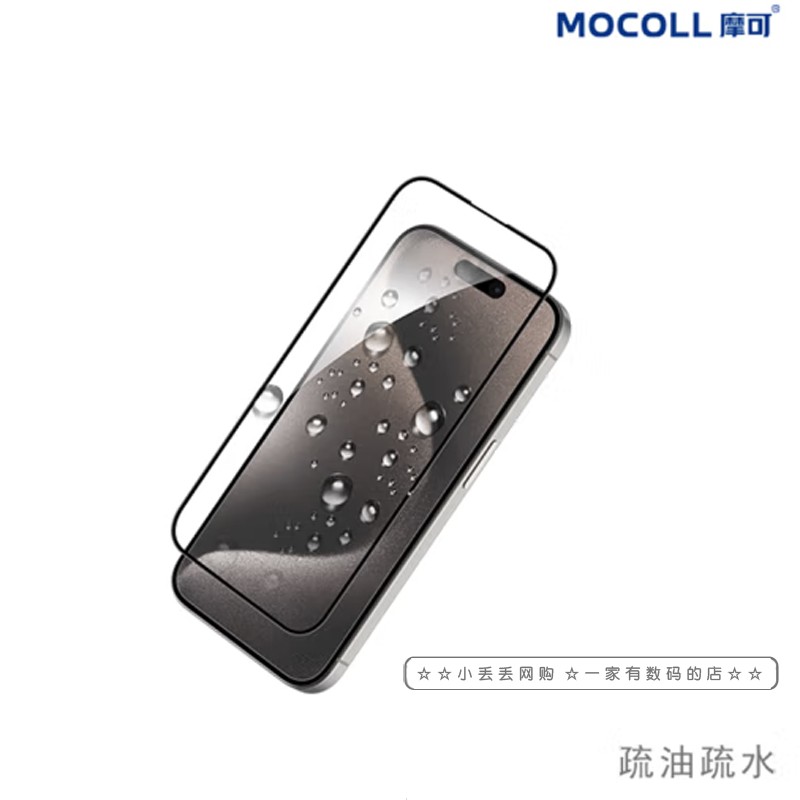 MOCOLL摩可【鲲鹏Ⅲ系列旭哨子玻璃】3D点胶/2.5D适用苹果15ProMax手机iPhone15plus全屏高清防静电钢化贴膜 - 图0