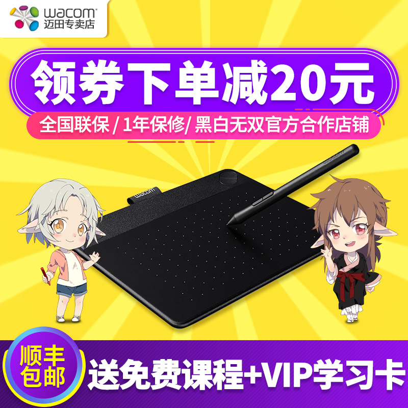 Wacom CTH-490數位板手繪板影拓專業繪畫板2048級壓感順豐送禮品