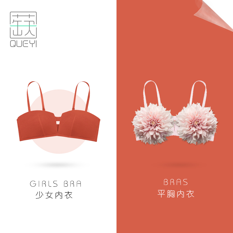 蒛一旗舰店蒛一夏季小胸内衣女无钢圈薄款聚拢平胸无痕学生少女大胸显小文胸1