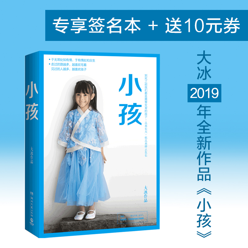 《小孩》大冰2019年新书 畅销书作家你坏我不乖摸摸头阿弥陀佛么么哒 青春文学小说正版书籍