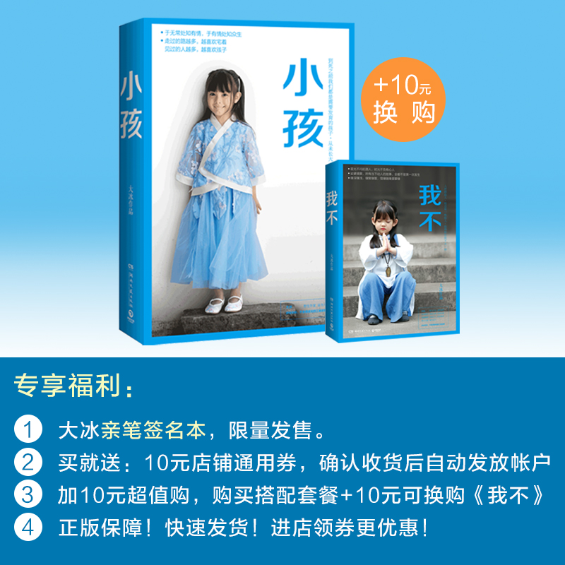 《小孩》大冰2019年新书 畅销书作家你坏我不乖摸摸头阿弥陀佛么么哒 青春文学小说正版书籍