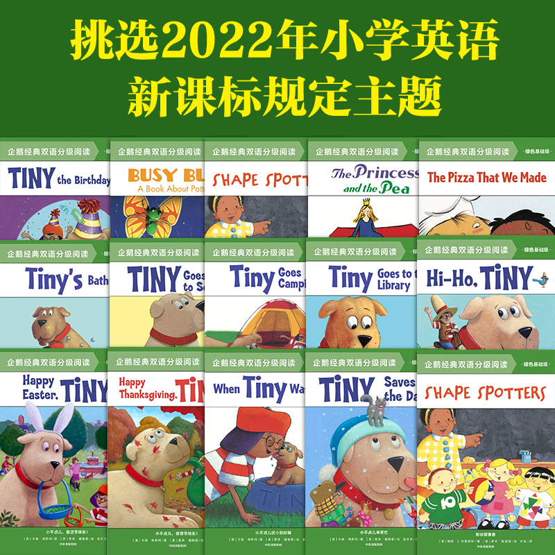 企鹅经典双语分级阅读 绿色基础级 全20册 6-8岁 乔安娜柯尔等著 扫码听美语音频 帮孩子全面提升听说读写的英文能力