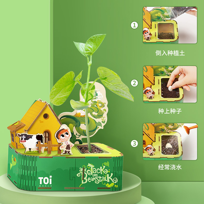 TOI 拼图+种植双重乐趣儿童益智玩具亲子游戏 发挥动手能力想象力培养观察记录习惯 可爱创意儿童礼物 文创