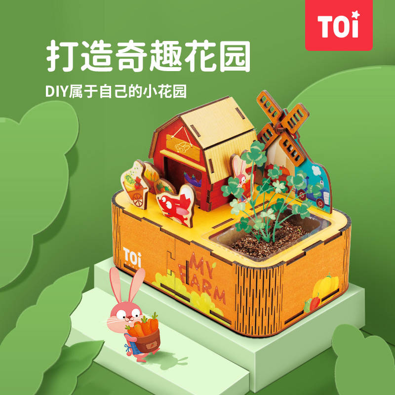 TOI 拼图+种植双重乐趣儿童益智玩具亲子游戏 发挥动手能力想象力培养观察记录习惯 可爱创意儿童礼物 文创