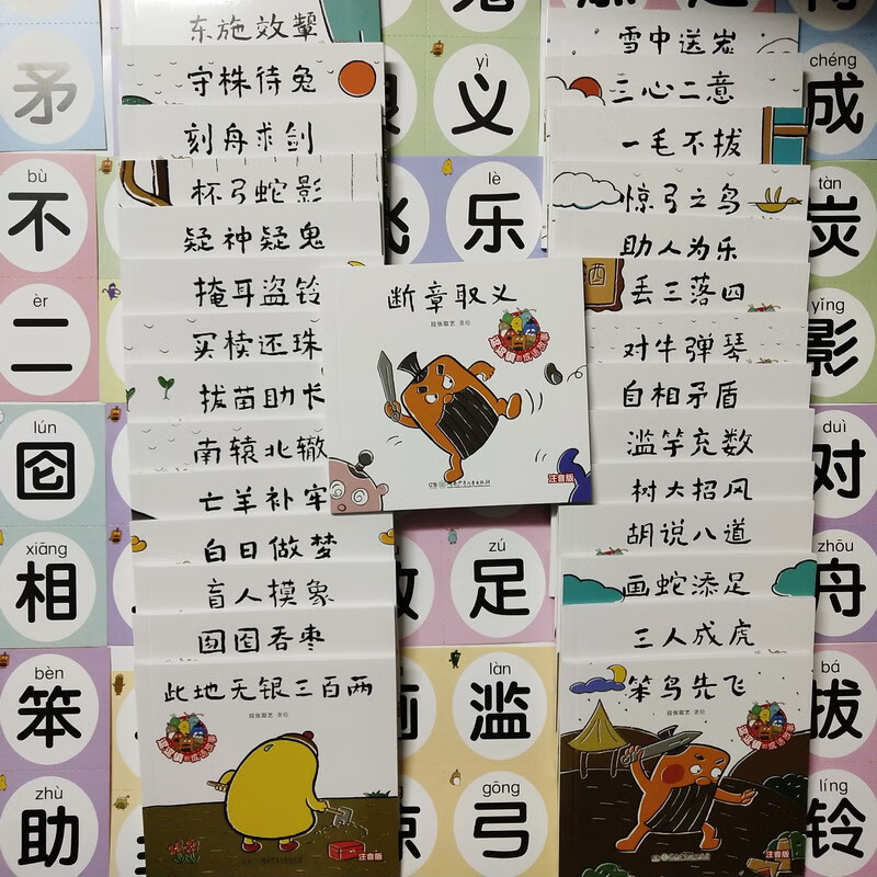 逗逗镇的成语故事 注音版 3-7岁 段张取艺 著 儿童文学