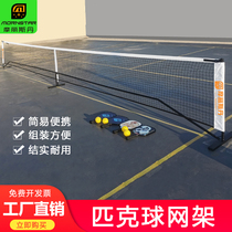 Pike Ball Net Rack Indoor Outdoor Portable Simple Pickleball Tennis Rack Professional Competition Mobile Net Rack