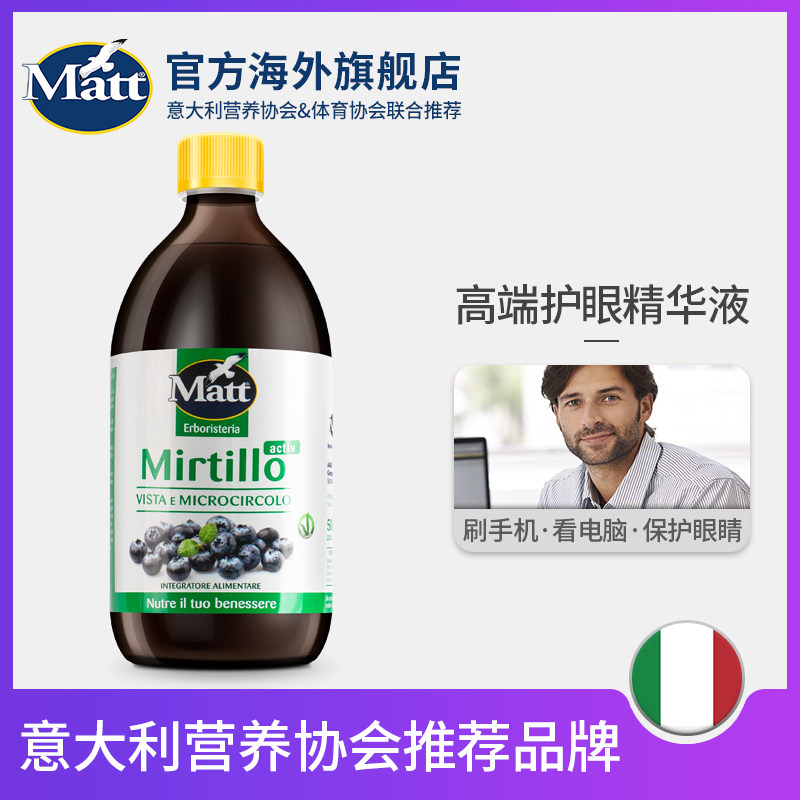 matt蓝莓叶黄素500ml*2精华液 Matt海外叶黄素