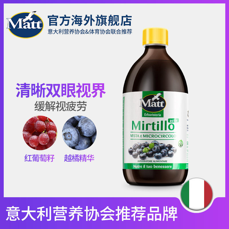 matt蓝莓叶黄素500ml*2精华液 Matt海外叶黄素