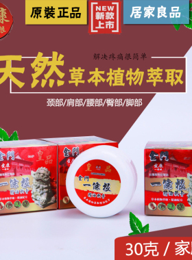 中国台湾省原装正品金门一条根贴布爱正康正精油霜软膏一根筋清凉