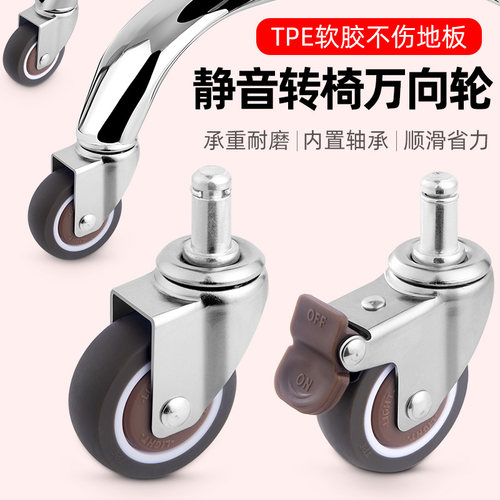 万向轮转椅轮插杆配件滚轮tpe静音小脚轮滑轮椅子轮通用刹车轮子 - 图0