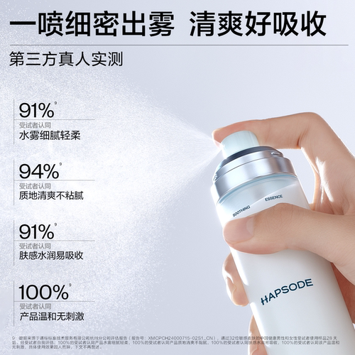 【卓沅推荐】悦芙媞舒缓平衡双层精华喷雾泛红补水妆前爽肤水乳 - 图1