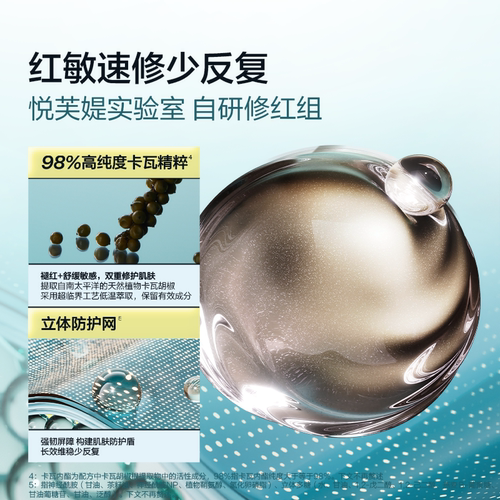 【会员专享】悦芙媞修红精华5ml改善泛红+洁颜蜜9ml洗卸控油-BY - 图1