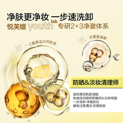 悦芙媞氨基酸洁颜蜜敏感肌温和洁面油皮控油洗面奶洗卸合一男女 - 图0