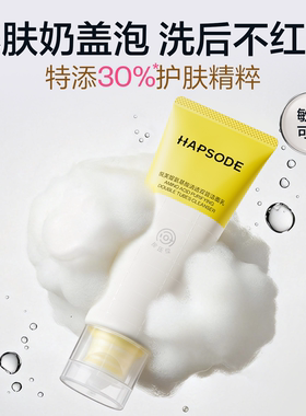 【双11抢先购】悦芙媞洗面奶温和氨基酸清洁毛孔去黑头双管洁面乳