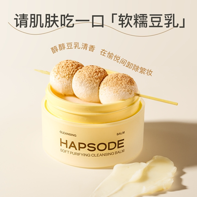 悦芙媞豆乳卸妆膏油皮毛孔清洁控油洗卸合一敏感肌温和卸妆油女