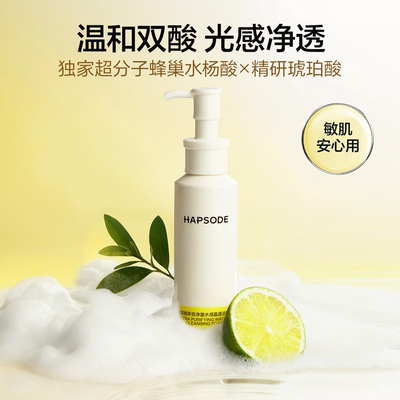 悦芙媞氨基酸洁面洗面奶洗卸2合1
