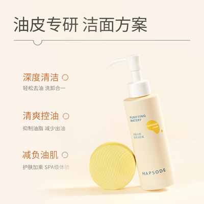 【直播专属】悦芙媞洁颜蜜氨基酸洁面油皮洗面奶深度清洁ZB