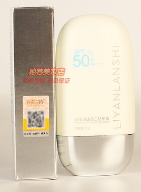 丽颜兰诗水润清透美白防晒霜LIYANLANSHI夏日防护防晒伤晒黑正品