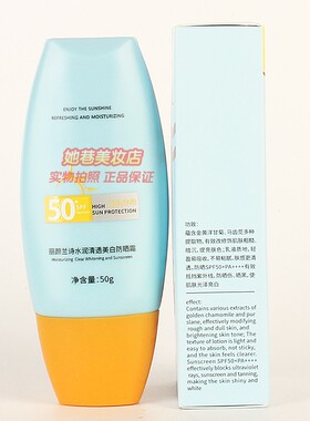 丽颜兰诗水润清透美白防晒霜 提亮修饰肤色粗糙暗沉清透正品