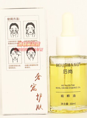 后尚御龄时光兰花精粹油 女秋冬补水嫩滑护肤清爽不油腻正品30ml