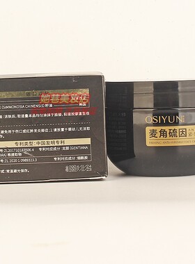 OSIYUN欧丝韵麦角硫因紧致抗皱面霜 抚纹呵护男女秋冬擦脸油正品