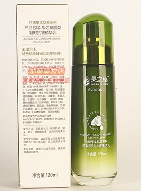 鳄梨凝时抗皱精华乳果之秘Avocado补水保湿护肤化妆品乳液正品