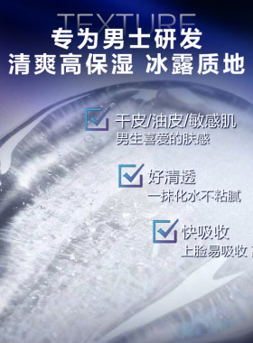 曼秀雷敦男士肌活保湿精华冰露145ml快速保湿质地如水般轻薄