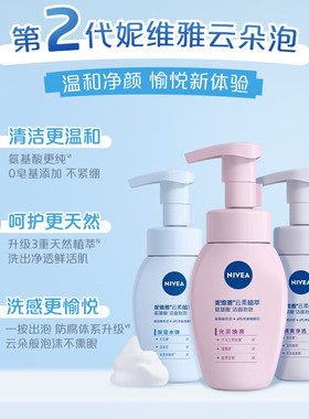 妮维雅云柔植萃保湿水弹洁面泡泡