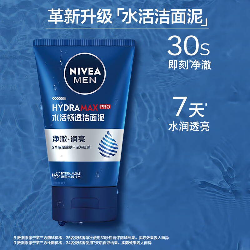 Nivea/妮维雅男士洗面奶水活畅透洁面泥深层清洁补水-图1