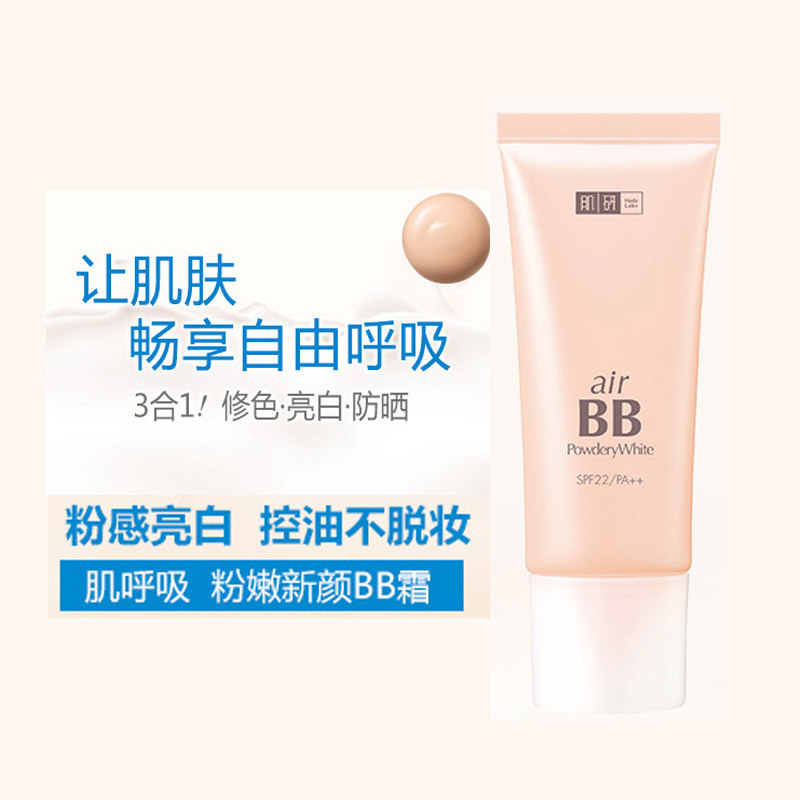  佟福化妆品BB霜