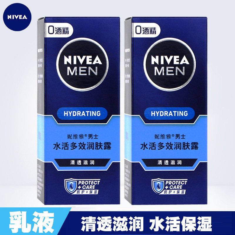 妮维雅男士水活多效露50g*面霜 佟福化妆品男士面部乳霜