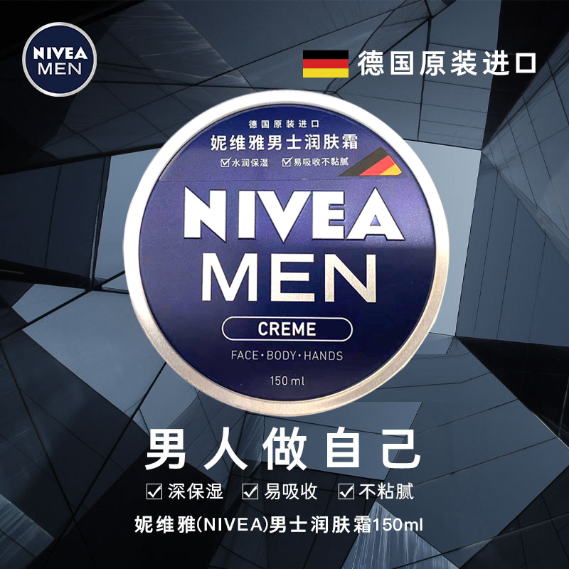 Nivea/妮维雅男士润肤霜铁罐保湿补水滋润清爽保质期25年7月 - 图0