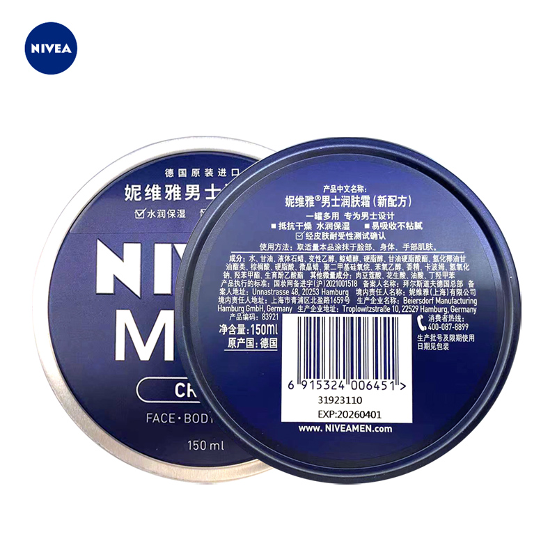 Nivea/妮维雅男士润肤霜面霜润肤霜2支装补水保湿滋润擦脸油面油 - 图3