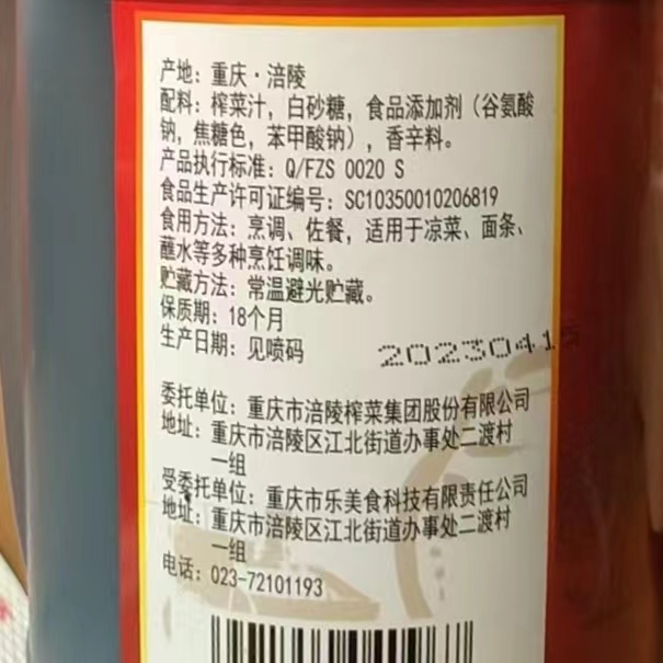 乌江榨菜调味液800ml涪陵榨菜酱油家用瓶装凉拌炒菜调料官方正品 - 图1