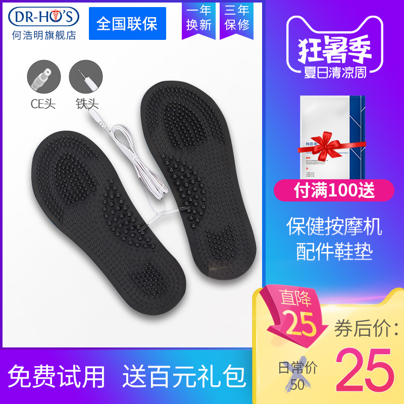 DR-HO'S何浩明保健按摩機鞋墊多功能理療儀數碼經絡按摩儀器配件