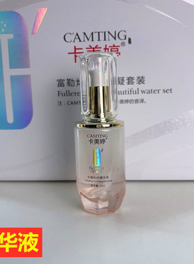 卡美婷富勒烯小灯泡水凝套装