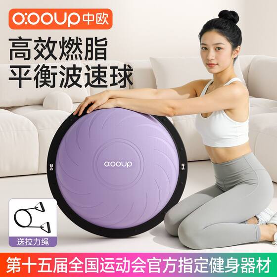 Sino-European balance ball thickened explosion-proof wave speed ball adult household shaping semicircular yoga ball children's sensory training ball