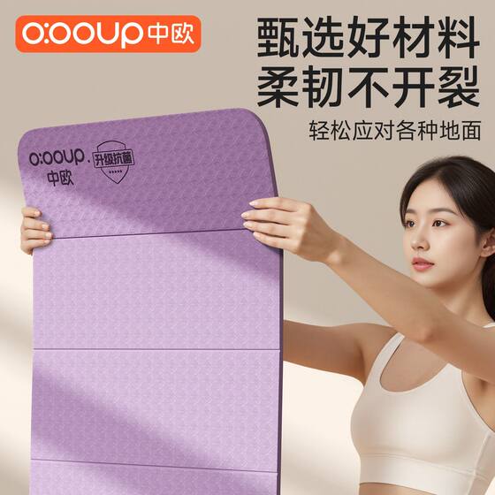 Sino-European folding yoga mat thickened non-slip soundproof and shock-absorbing mat home sports fitness lunch break sleeping student dormitory mat