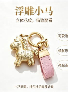 马上有钱钥匙扣包包挂件马年礼物
