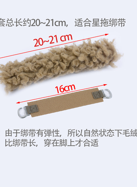 1套星拖100%羊毛保暖套+防掉带