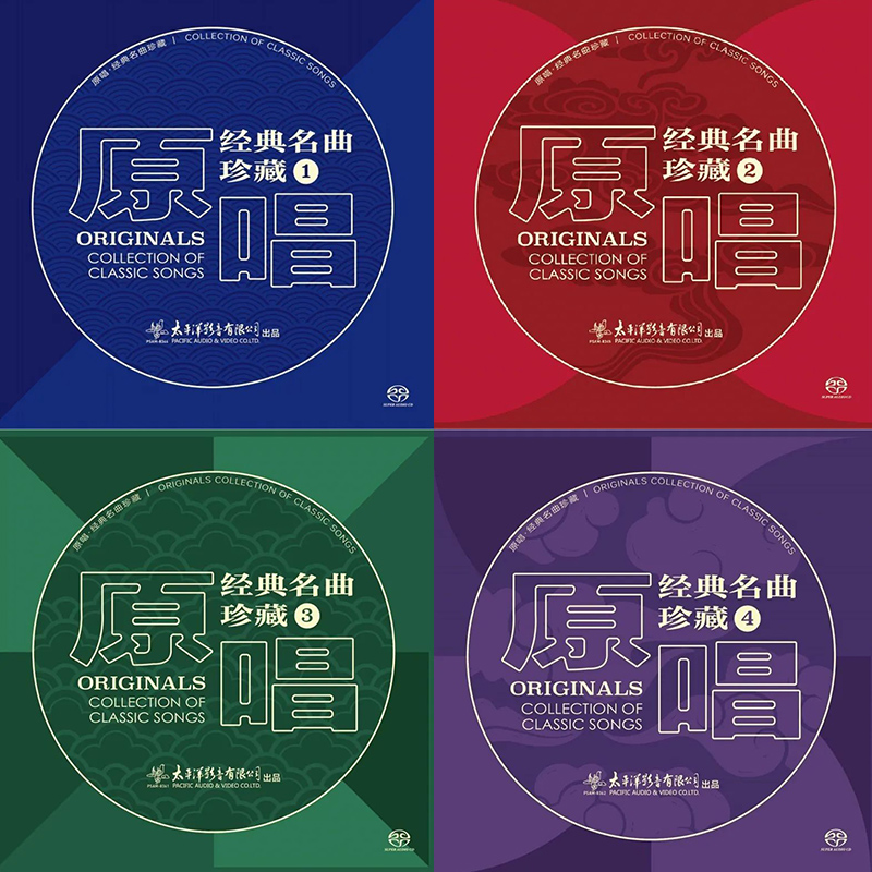 原唱经典名曲珍藏1-4 SACD 高音质无损音乐民歌老歌发烧碟李谷一 - 图2