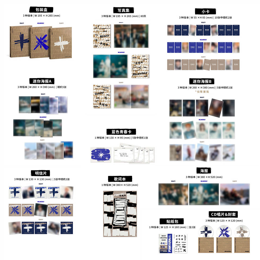TXT专辑 FREEFALL正规三辑写真pb小卡海报贴纸明信片周边正版-图0