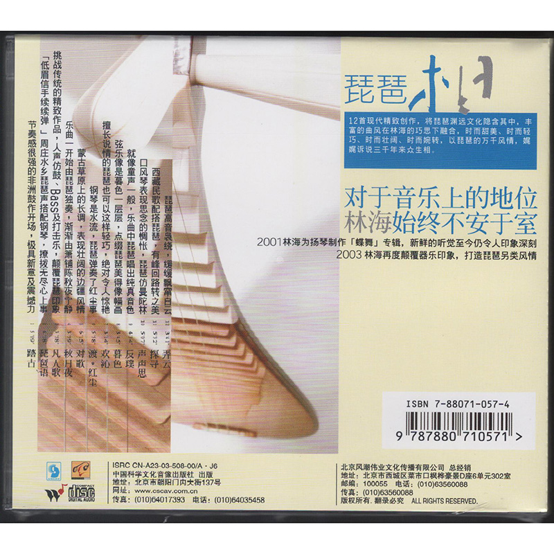 正版 林海专辑：琵琶相 CD 琵琶乐曲音乐唱片 - 图2