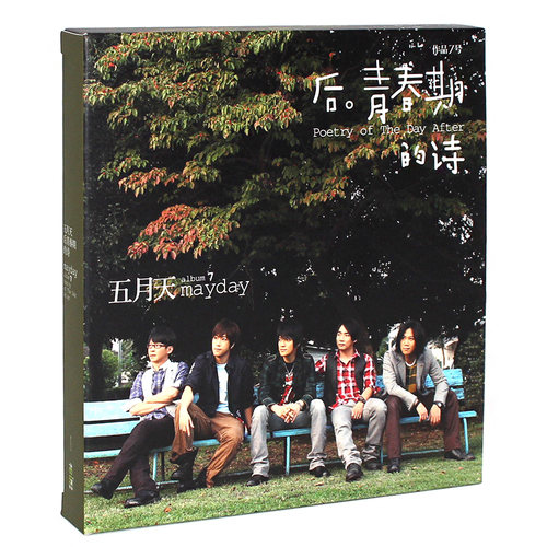 正版唱片 五月天专辑 后青春期的诗 CD+歌词本 Mayday车载歌曲 - 图2