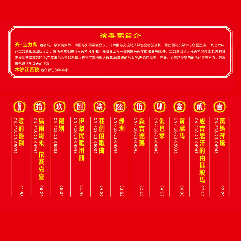 马头琴/都它尔 国乐大师纯独奏精选曲 万马奔腾 HIFI发烧碟CD正版 - 图1